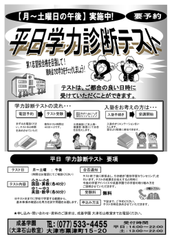 11月 平日学力診断テスト 実施について
