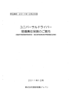 ユニバーサルドライバー賠償責任保険加入依頼書