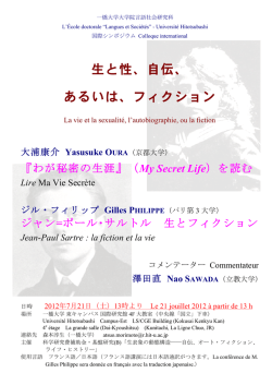 生と性、自伝、 あるいは、フィクション