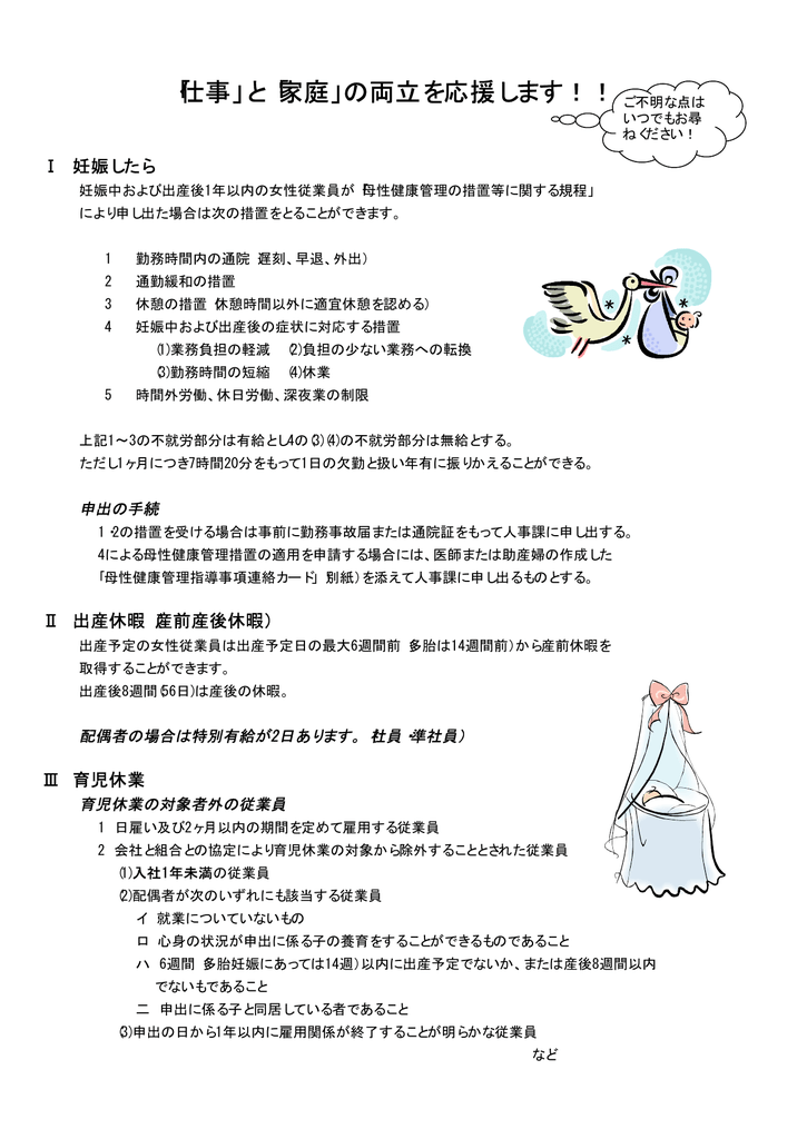 仕事 と 家庭 の両立を応援します