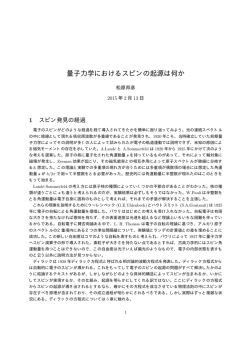 量子力学におけるスピンの起源は何か