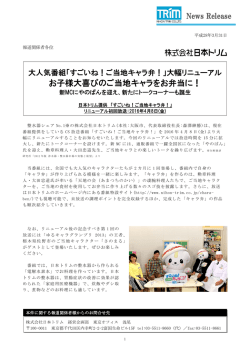 お子様大喜びのご当地キャラをお弁当に！