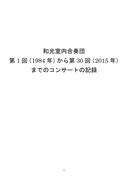 1回から30回まで）のプログラム