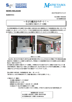 ～手ぶら観光をサポート！～