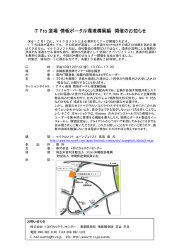 IT Pro 道場 情報ポータル環境構築編 開催のお知らせ