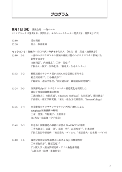 プログラム - 酵母遺伝学フォーラム