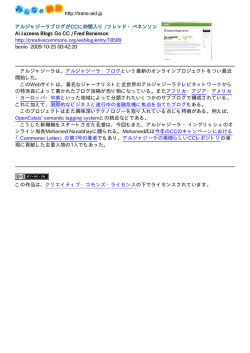 http://trans-aid.jp アルジャジーラブログがCCに仲閒入り / フレッド