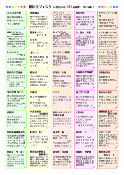 食フェスタ 出店紹介（PDF：165.8KB）