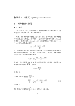 物理学A（仲光）プリントの pdf ファイルをダウンロード