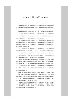 時間管理ができていないと