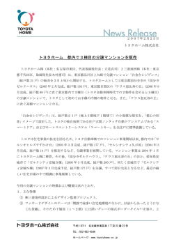 都内で3棟目の分譲マンションを販売開始（PDF:43kb）