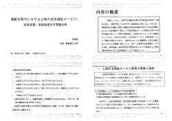 高齢化時代における上海の在宅福祉サービス