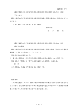 議案第15号 藤沢市職員の自己啓発等休業及び修学部分休業に関する