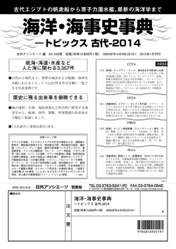 海洋・海事史事典 海洋・海事史事典