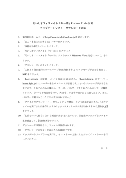 だいしオフィスメイト「キー坊」Windows Vista 対応 アップデートソフト