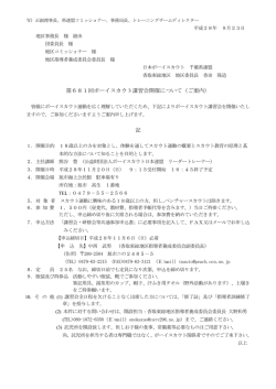 第681回ボーイスカウト講習会開催について（ご案内） 記