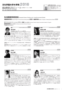 生活環境学研究科