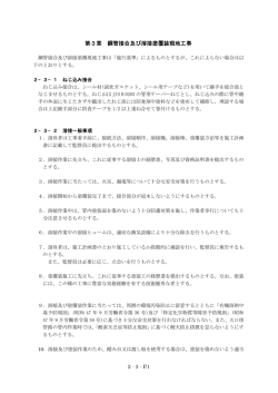 第3章 鋼管接合及び溶接塗覆装現地工事