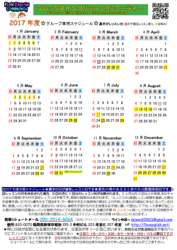 グループ専用スケジュール  黒字がレッスン日（赤の下線はレッスン有り