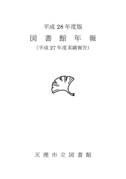 （平成27年度実績報告）（PDF：2.1MB）