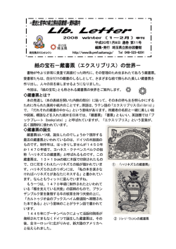 (平成20年1月8日発行) 紙の宝石－蔵書票（エクス