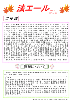 ご挨拶 - 司法書士法人ヒューマン・サポート法律支援センター
