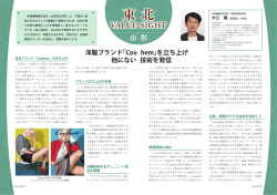 洋服ブランド「Coohem」を立ち上げ他にない技術を発信