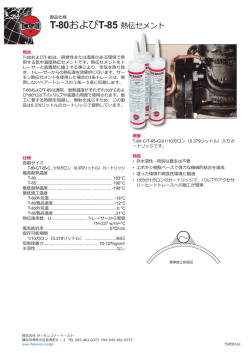 T-80およびT-85 熱伝セメント - サーモン | The Heat Tracing Specialists