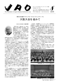 Vol.55 - 日本アマチュアオーケストラ連盟