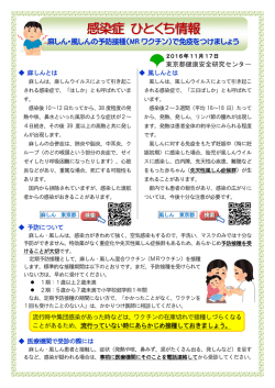 （麻しん・風しんの予防接種（MRワクチン）で免疫をつけましょう）