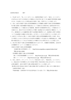 兵庫県信用組合 御中 1．申込者（以下、「私」といいます。）は、兵庫県