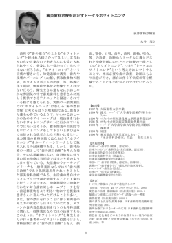 永井先生抄録 - 日本歯科審美学会