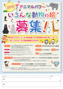 いろんな動物の絵 - 洋光台駅前商店街「サンモール洋光台」