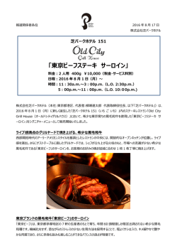 東京ビーフステーキ サーロイン - cloudfront.net