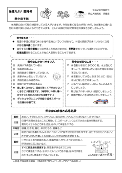 熱中症の症状と応急処置 保健だより 臨時号 熱中症予防