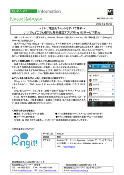 ～テレビ電話もチャットもすべて無料～ いつでもどこでも便利な無料通話