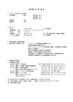 2009年度事業報告
