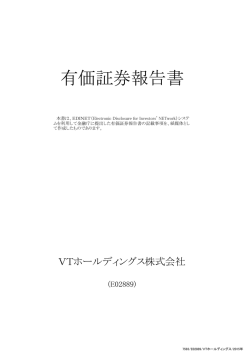 有価証券報告書