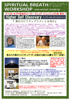 『真のスピリチュアリティとは何か』