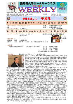 2013.04.23 - 愛知長久手ロータリークラブ