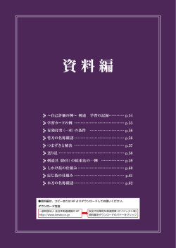 資料編 - 全日本剣道連盟