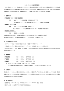 協賛募集要領 - 認知症フレンドシップクラブ