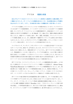 アフリカ 順調な発展
