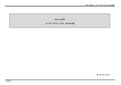 Clock CUBE ユーザーズマニュアル Android 版