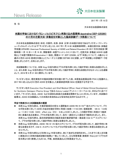 米国の学会におけるドパミン・ノルエピネフリン再取り込み阻害剤