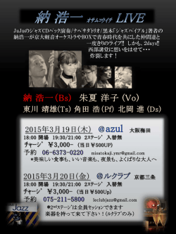 荒田健司（P） 山口卓也(B) 安藤弘(Per) 東川靖雄(Ts)