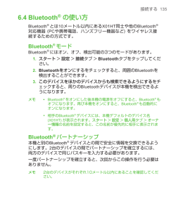 6.4 Bluetooth&reg; の使い方