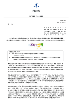 欧州・北米において携帯端末向け電子書籍事業を展開