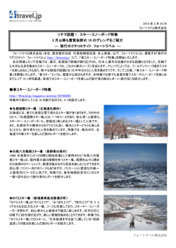 春スキー・スノーボード特集 ソチで話題！ スキー・スノーボード特集 3 月