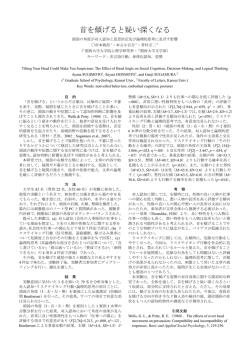 首を傾げると疑い深くなる - My Schedule